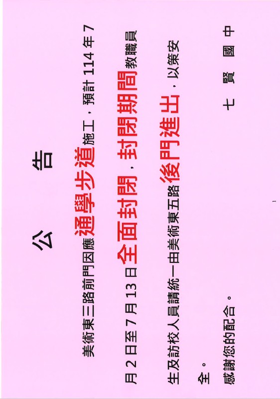 前門封閉